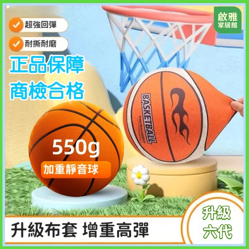 台中現貨🔥不掉渣靜音球 布套款 靜音籃球 不掉渣高彈力無聲 靜音籃球 生日禮物 交換禮物  拍拍球 無聲籃球 籃球框