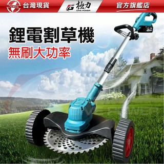 極力 無刷割草機 贈打草繩 送牛津繩 充電式割草機 電動除草機 鋰電割草機 電動割草機 20V 除草機 18V 割草機