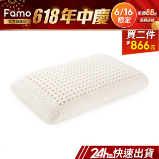 【 Famo 】天然乳膠枕 麵包型 平面 枕頭【 免運 】乳膠枕 [ SGS 認證 ]【 24Hr快速出貨 】