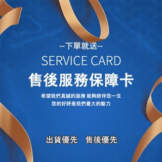 售後服務+優先出貨+金牌客服