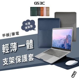 收納包 支架 筆電 平板 Macbook air/pro 13/14/15/16吋 iPad 保護套 收納袋 電腦包