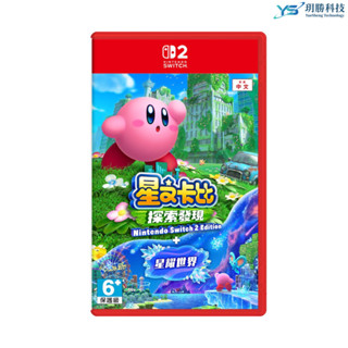 NS2 星之卡比 探索發現 + 星耀世界 中文版 預購2025/08/25上市 SWITCH2