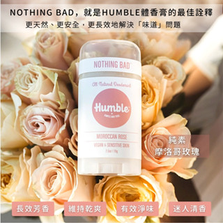 Sparkling 現貨 Humble 體香膏 水晶體香膏 70g 狐臭救星 超長效 止汗劑 超有效體香棒 無鋁無酒精