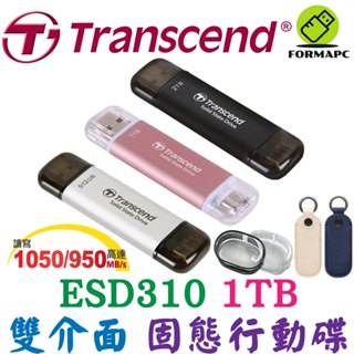 Transcend 創見 ESD310 USB3.2 Type-C 1T 1TB 雙介面固態行動碟 外接式 SSD隨身碟