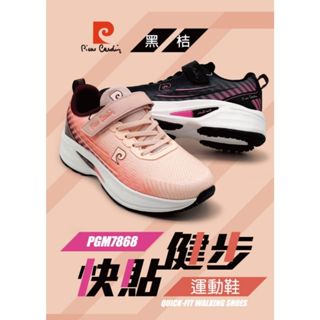 不用等現貨當天出貨 立足品牌旗艦店 pierre cardin皮爾卡登 女鞋 快貼健步運動鞋 PGM7868