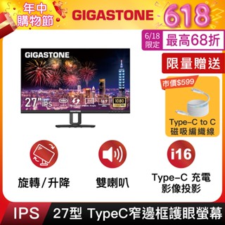 【GIGASTONE】27型旗艦IPS Type-C投影/旋轉支架 護眼螢幕｜喇叭/不閃屏/低藍光/27吋電視壁掛