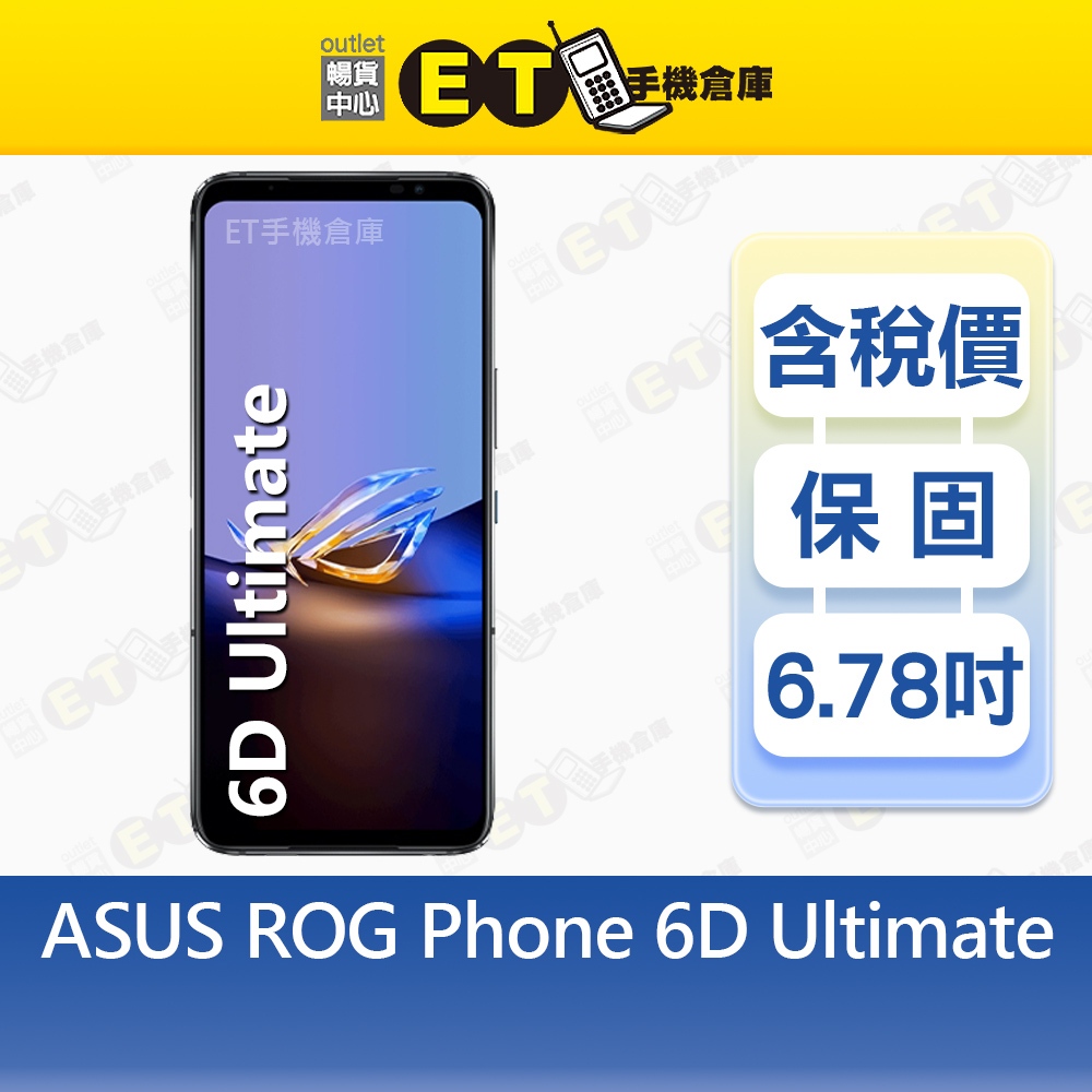 ASUS ROG Phone 6D Ultimate 16G/512G 6.78吋 5G智慧手機 福利品【ET手機倉庫】