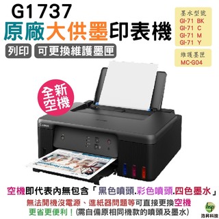 Canon G1737 需要維修機器者 單列印 沒有掃描功能 適用BH70 CH70