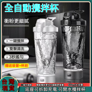🔥電動攪拌杯 全自動 家用 隨身 便攜 咖啡杯 新款 650ml 搖搖杯 自動攪拌杯 磁力攪拌杯 搖搖杯 奶昔杯