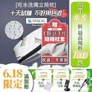 SUD【能水洗x涼感天絲石墨烯 獨立筒枕 一年保固】獨立筒枕 枕頭 枕頭套 頸枕 趴睡枕 飯店枕 午睡枕 乳膠枕 枕