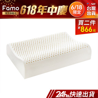 【 Famo 】天然乳膠枕 浪型枕 人體工學【 免運 】高低枕 枕頭 [ SGS 認證 ]【 24Hr快速出貨 】