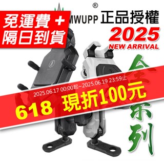 【隔日到貨】MWUPP五匹 2024玄武 減震甲殼 螃蟹支架 甲蟲 VIVA MMBCU DRG JET GP機車手機架