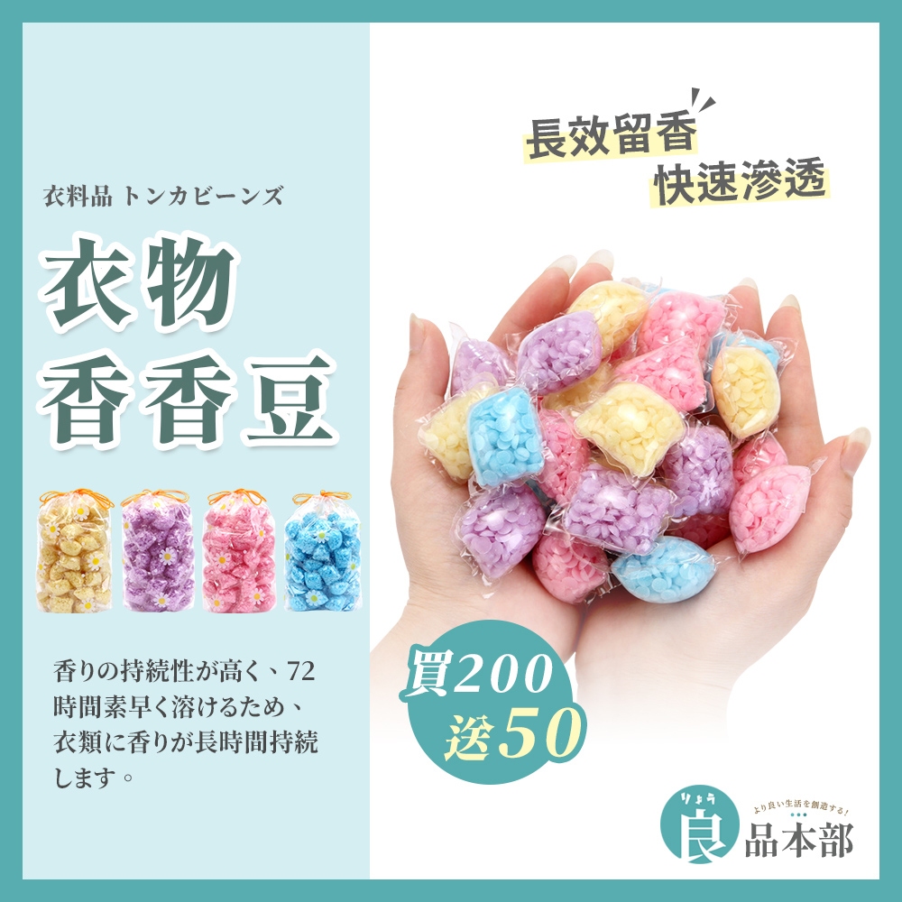 ⚡現貨⚡買200送50 衣物香香豆 香香豆 香衣精 洗衣香香豆 洗衣膠囊 芳香豆 洗衣豆 香氛豆留香珠 洗衣球 洗衣精