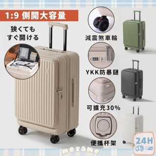 MEZAME | 24h臺灣出貨🐾側開蓋擴充套件行李箱 4款色系 20吋 28吋 20+28吋套裝組 行李箱 側開行李箱