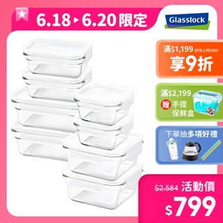 Glasslock 強化玻璃微波烤箱兩用大視窗保鮮盒-長方多件組 (4件/6件/8件多規格任選) 【超取限買一組】