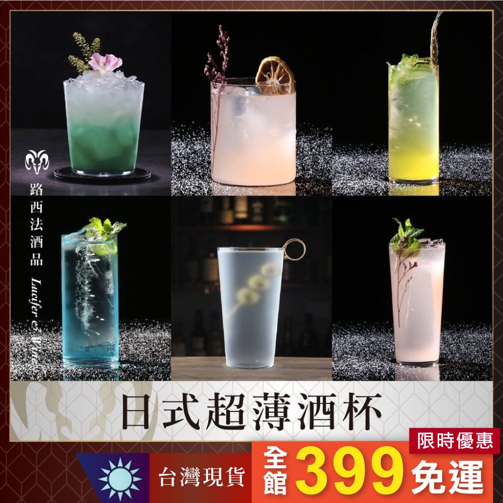 【日式超薄酒杯】可林杯 高球杯 超薄口 調酒杯 雞尾酒杯 直飲杯 酒杯 highball杯 薄杯 薄口酒杯 威士忌杯