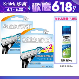 【Schick 舒適牌】創4紀鈦刮鬍刀(刀片4+2入 共6入)EC獨家規格組