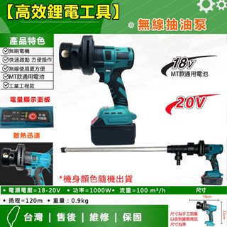 臺灣保固 無刷馬達電動抽油槍(含鋁管) 可使用MT款電池 可抽汽油柴油煤油 無火花電動吸油機 移動加油泵