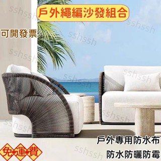 全臺免運-可開發票 沙發 戶外沙發 單人沙發 戶外沙髮藤椅防水防曬單人雙人餐桌椅露臺躺椅陽臺椅庭院別墅民宿 RVOE