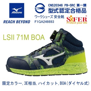 (正品現貨)MIZUNO LSII 美津濃中筒安全鞋BOA 躍動綠 塑鋼 輕量 寬楦 (F1GA246693)