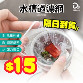 【水槽過濾網 一包100入】浴室廚房排水口過濾網 流理臺濾水網 水槽濾網 排水孔 過濾 網 濾網 浴室 廚房