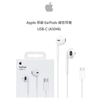 APPLE 原廠 EARPODS Lightning / TYPEC/3.5mm耳機 公司貨 有線耳機 高音質立體聲耳機