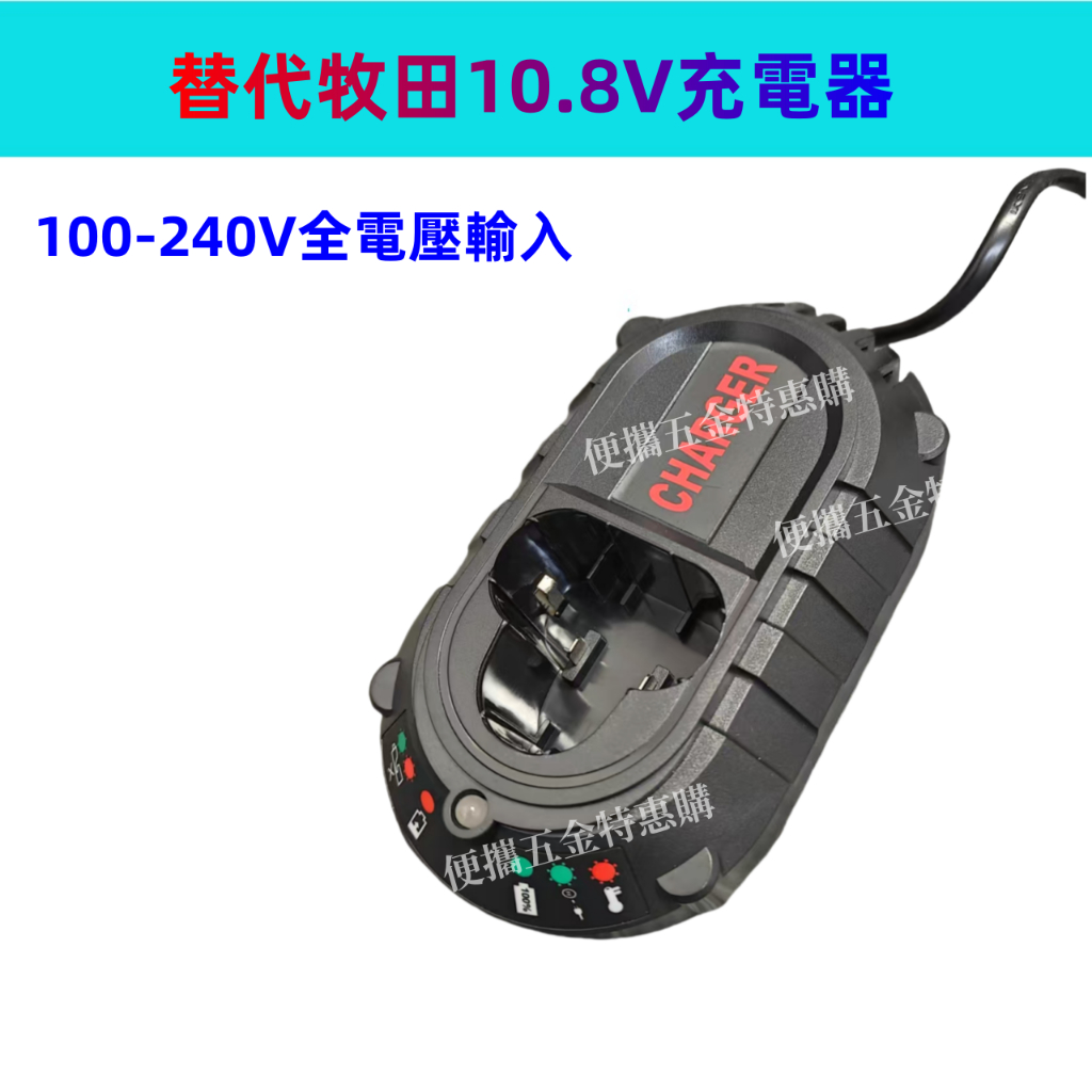 免運 BL1013 全新適用Makita 牧田 10.8V-12V鋰電池充電器 電動工具手電鑽充電器