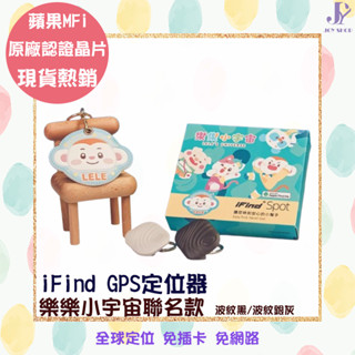 樂樂小宇宙聯名款 iFind GPS定位器 Airtag 可共享定位 定位器 定位追蹤器 追蹤器 蘋果認證 蘋果專用