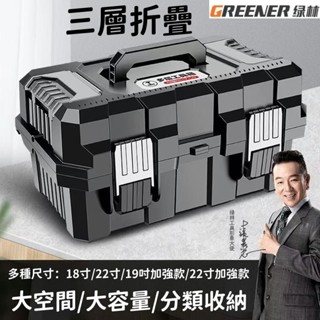 【可開發票 送密碼鎖】工具箱 工具收納箱 加厚大容量工具箱 手提工具箱 電工工具收納箱 三層折疊工具箱 五金工具箱