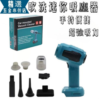 🔥牧田款吸塵器 適用牧田18V電池 充電式 無刷吸塵器 手持吸塵器 家用吸塵器 無線吸塵