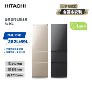 【HITACHI日立】 331公升 變頻三門冰箱 RV36C-BBK 星燦灰 / CMX星燦金