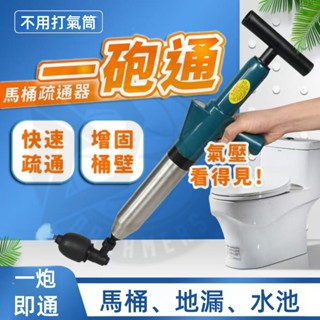臺灣出貨⚡馬桶疏通器 氣壓式疏通器 通馬桶通水管 水管疏通器 一砲通 通管器 管道疏通 馬桶阻塞 排水孔阻塞 馬桶疏通槍