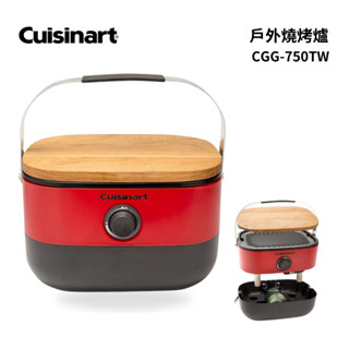 【Cuisinart 美膳雅】便攜式戶外燒烤爐 CGG-750TW