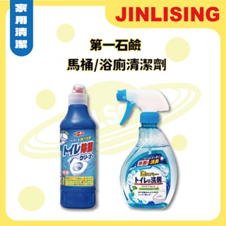 【金麗興生活館】【第一石鹼】日本進口 馬桶清潔劑 除臭 FUNS浴廁泡沫 洗淨 消臭清潔劑 馬桶 浴廁 清潔 殺菌