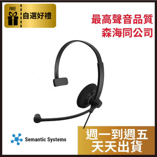 【EPOS/森海同公司】Sennheiser IMPACT SC 30 ED |單耳頭戴耳機線|公司貨|2年保固