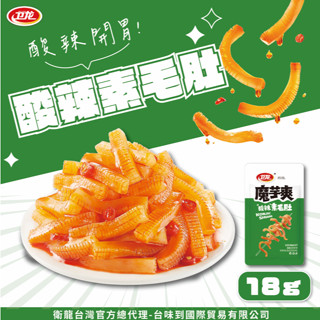 衛龍魔芋爽酸辣泡椒素毛肚18g 衛龍 魔芋爽 風吃海帶
