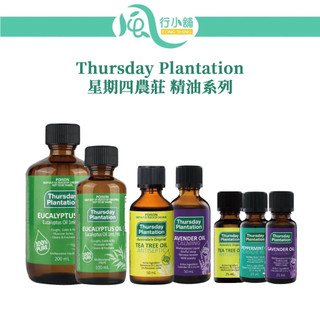 Thursday Plantation 澳洲 星期四 農莊 精油系列 25ml 茶樹精油 多款可選 【風行小舖】