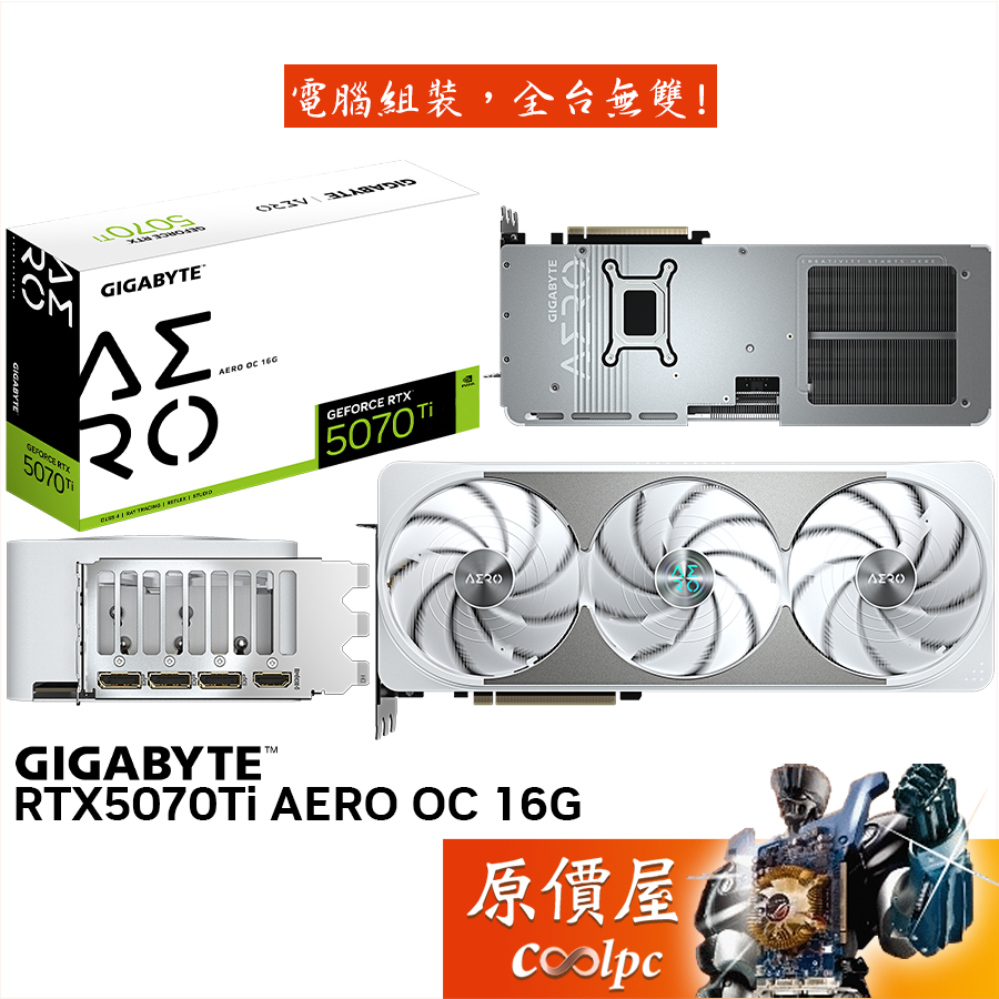 GIGABYTE技嘉 RTX5070Ti AERO OC 16G 顯示卡【34cm】原價屋
