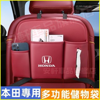 本田座椅後背收納袋 汽車儲物袋 椅背置物袋 CRV HRV Fit CIty CIvic CRZ 車載紙巾盒面紙盒抽紙盒