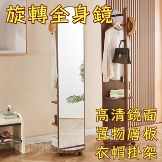 廠家特惠✨ 一體穿衣鏡 移動掛衣架 旋轉試衣鏡 家用衣帽架 臥室試衣鏡 旋轉掛衣鏡 多功能儲物鏡 移動落地鏡 落地全身鏡