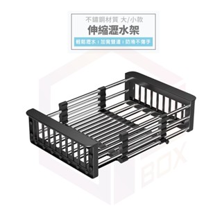 【免運 伸縮設計】伸縮瀝水架 瀝水架 瀝水籃 碗盤瀝水架 廚房瀝水架 水槽瀝水架 置物架 瀝水碗架 水槽架 廚房瀝水