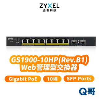 zyxel 合勤 GS1900-10HP (Rev.B1) 10埠 智慧型網管 Gigabit交換器 ZYX009
