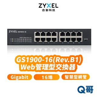 zyxel 合勤 GS1900-16 (Rev.B1) 16埠 智慧型網管 Gigabit 管理型 交換器 ZYX010