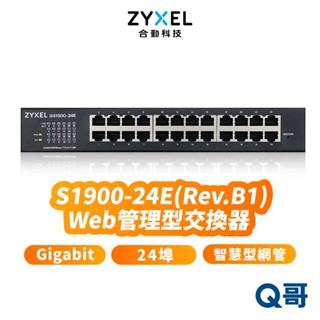 zyxel 合勤 GS1900-24E (Rev.B1) 24埠 智慧型網管 Gigabit 網路 交換器 ZYX011
