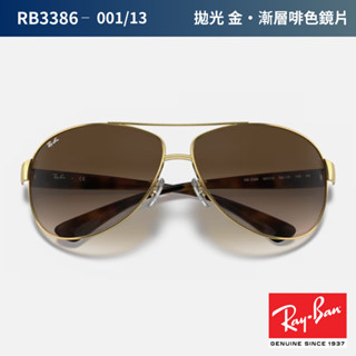 RayBan 雷朋太陽眼鏡 〔原廠正品〕 金屬墨鏡 RB3386-001/13