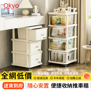 Okyo👌奶油風抽屜式移動收納推車 零食收納櫃 零食推車 化妝品收納 收納手推車 置物架 收納櫃 抽屜櫃 層架 防塵