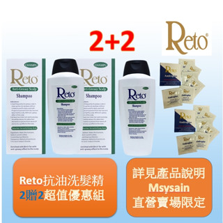 Reto深層抗油洗髮精750ml綠盒黑蓋*2 贈[Reto天使plus保濕潤滑劑(藍)5gm×6包/盒]*2