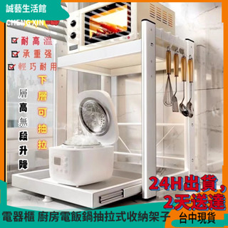 電器櫃 廚房電飯鍋抽拉架 家電置物架 微波爐架置物 收納架 微波爐抽拉盤收納架 電飯煲置物架 電器架 微波架 桌上電架