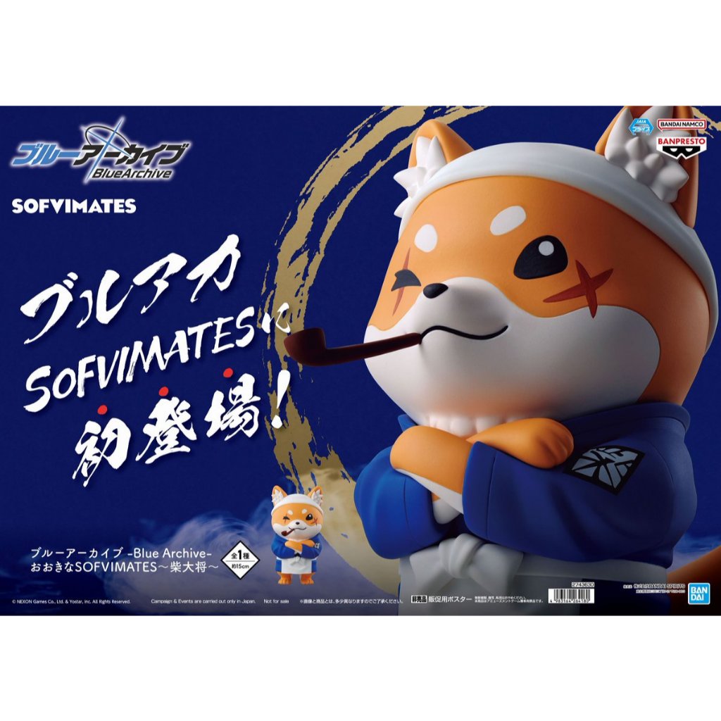 🔥鹿本🔥全新 現貨 日版 景品 BANPRESTO 蔚藍檔案 大大的SOFVIMATES 柴大將 公仔 模型