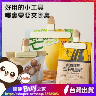 【食品密封夾】強夾力 食物封口夾 密封夾 密封條 保鮮夾子 塑膠袋封口 封袋夾 食品保鮮 防潮零食夾 食品夾 包裝夾子